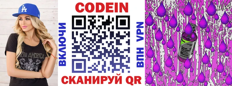 Кодеиновый сироп Lean Purple Drank  Полтавская 
